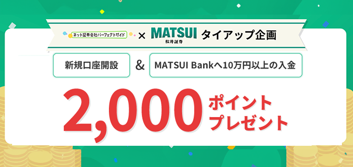 松井証券バナー