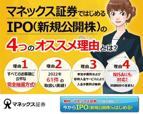 マネックス証券