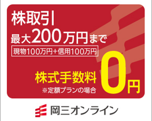 岡三オンライン