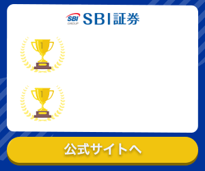SBI証券バナー