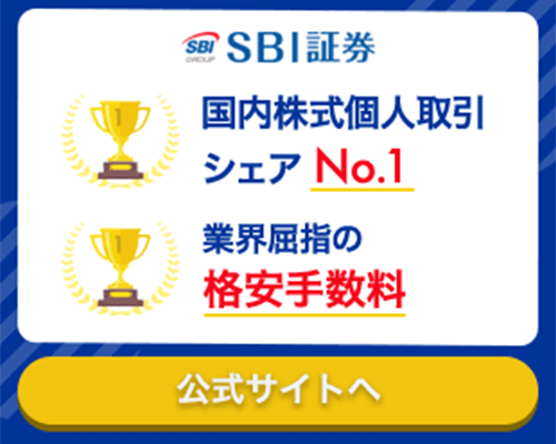 SBI証券トップ画像