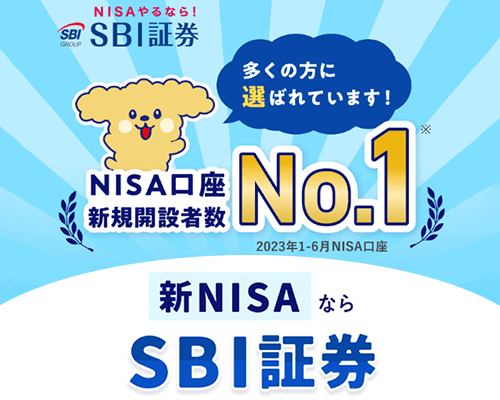 SBI証券