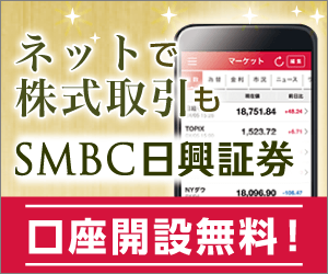 ＳＭＢＣ日興証券