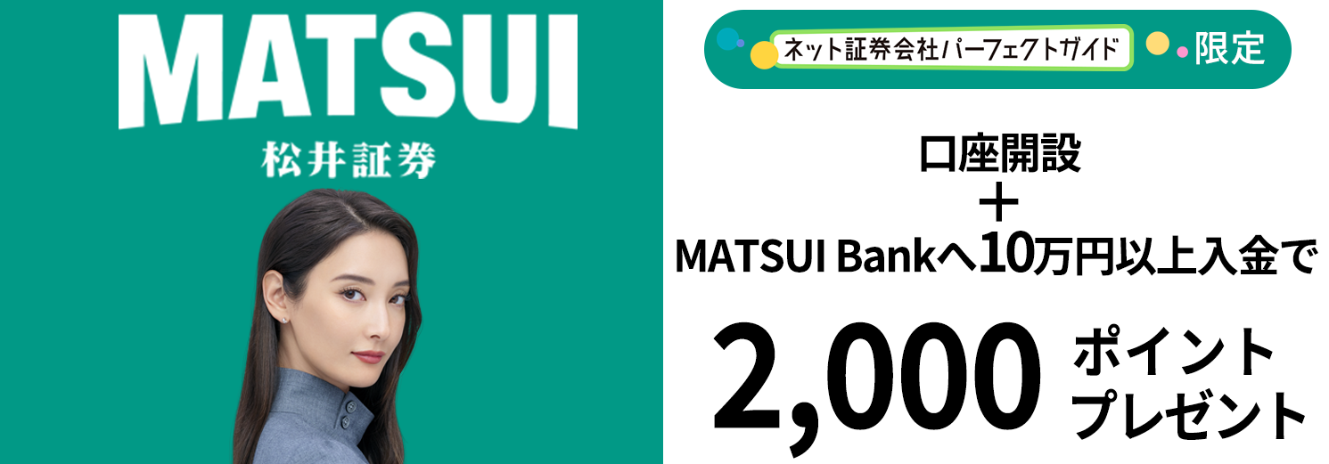 松井証券トップ画像