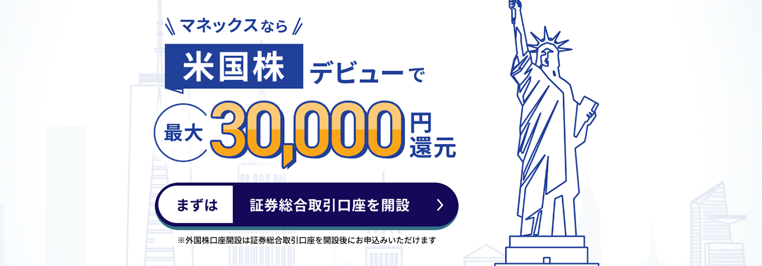 マネックス証券トップ画像