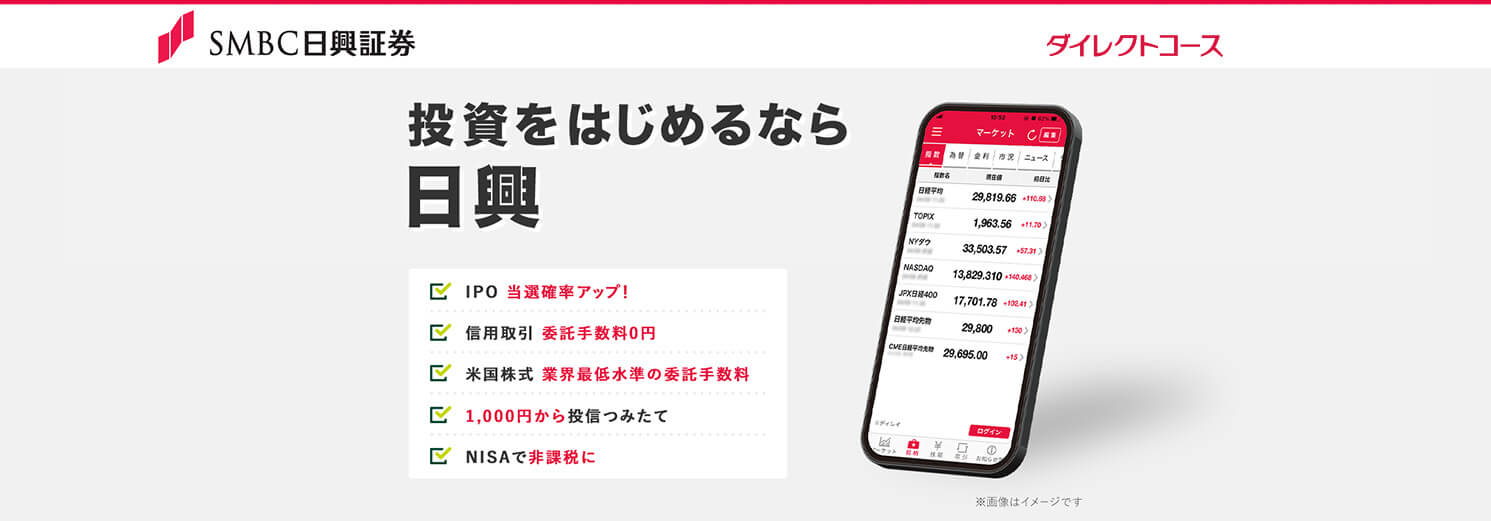 SMBC日興証券のイメージ画像