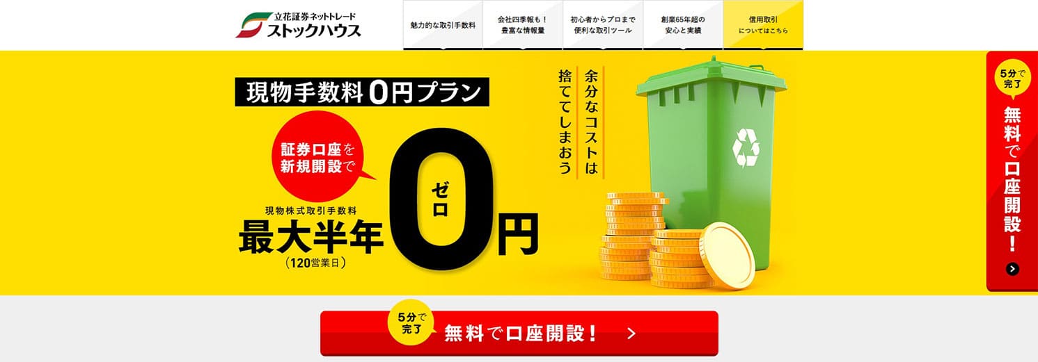 立花証券のイメージ画像